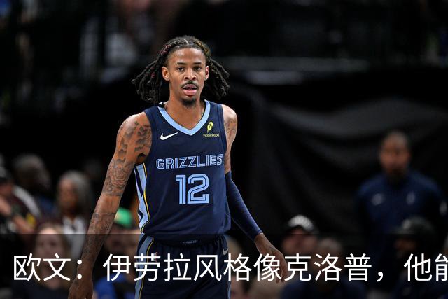 欧文：伊劳拉风格像克洛普，他能带利物浦挑战英超冠军